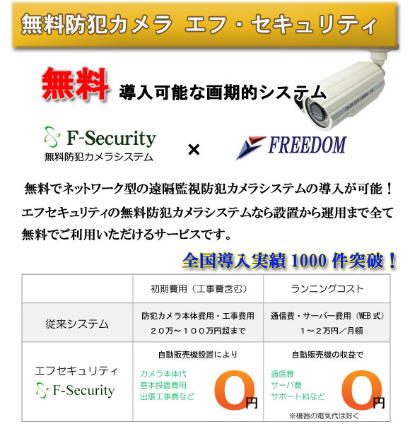無料防犯カメラシステム